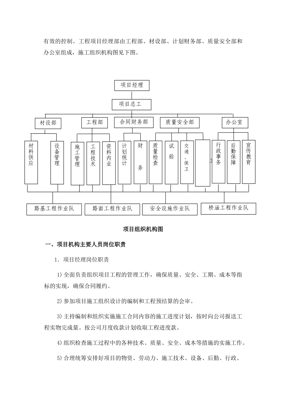 养护工程作业方案_第3页
