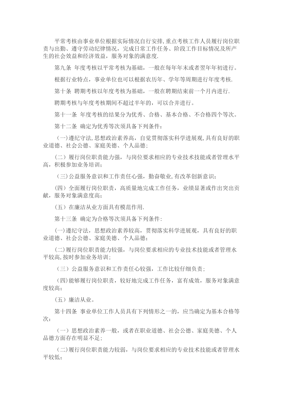 养护所临聘人员绩效考核方案_第2页