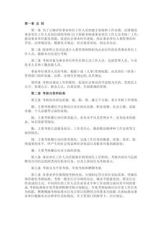 养护所临聘人员绩效考核方案