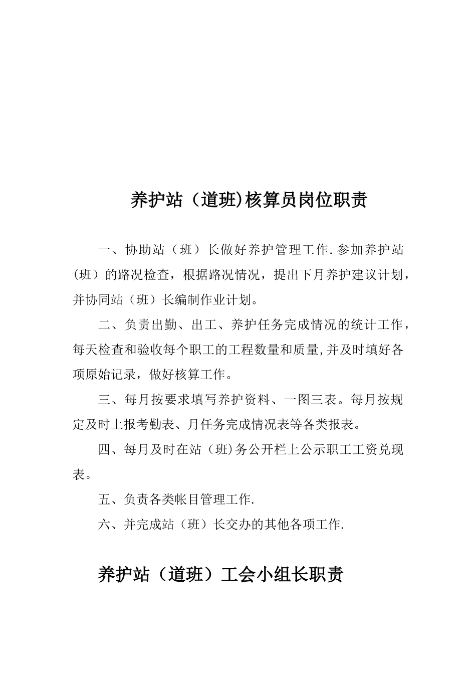 养护站职责制度等_第3页