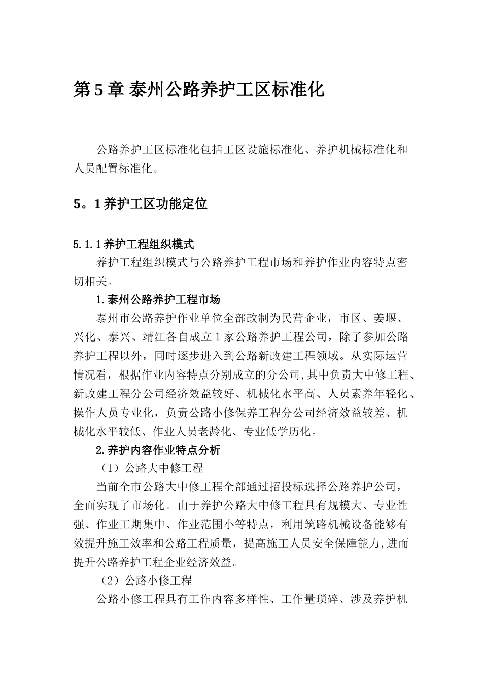 养护工区标准化_第1页