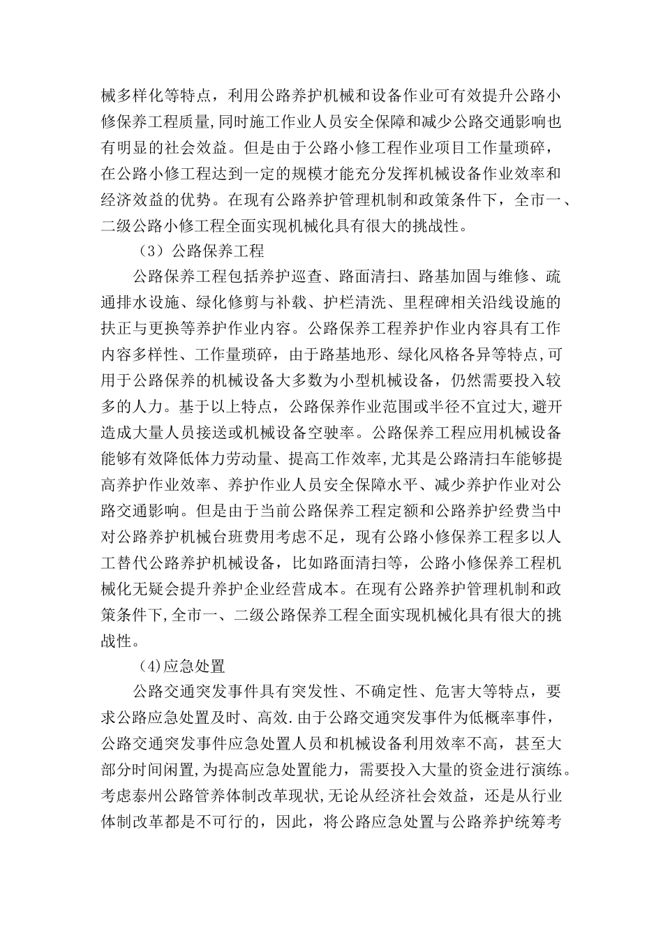 养护工区标准化_第2页