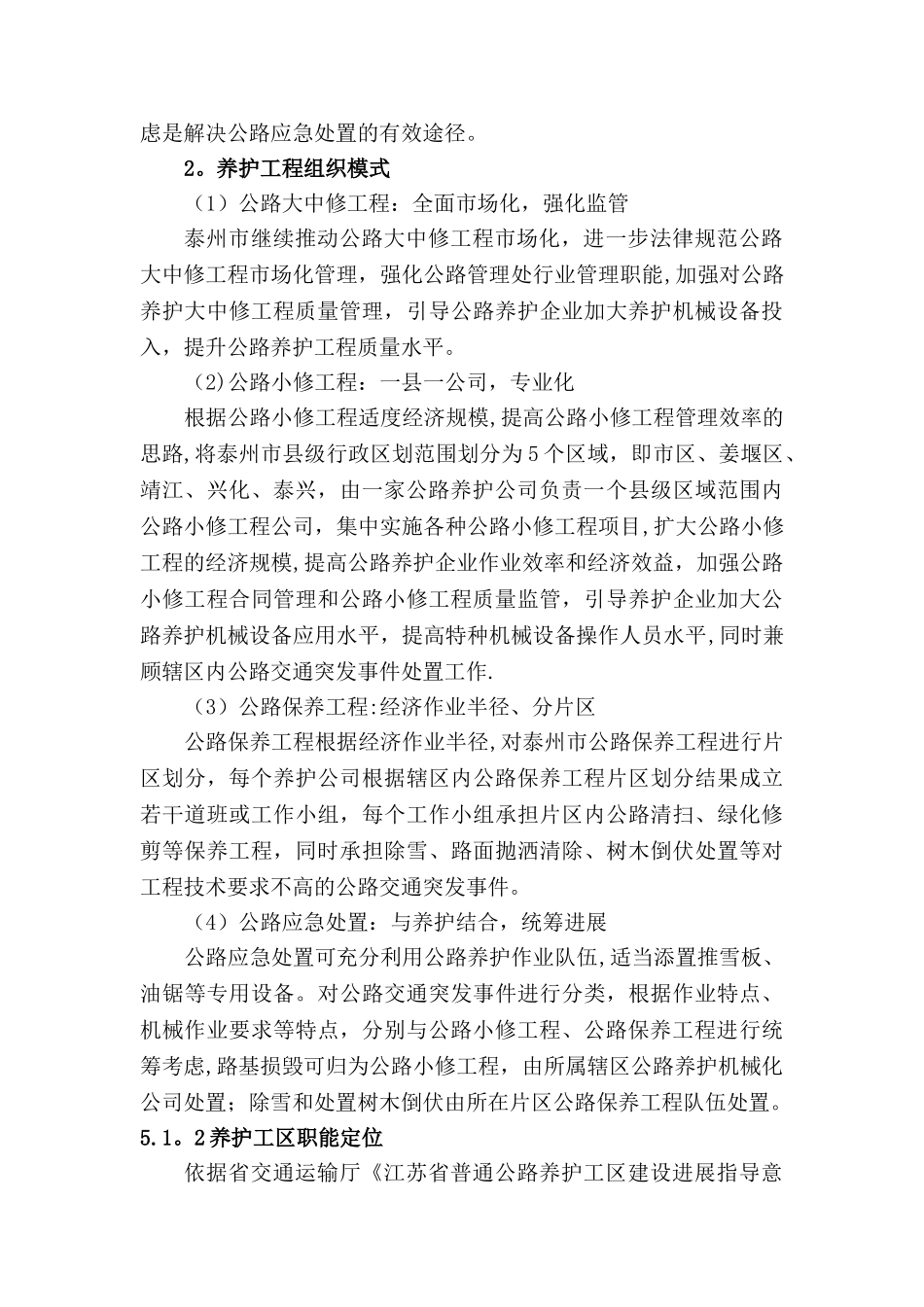 养护工区标准化_第3页