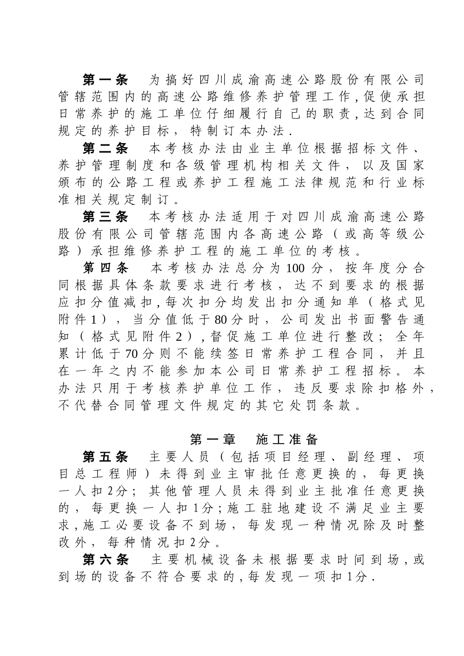 养护施工单位考核办法_第2页