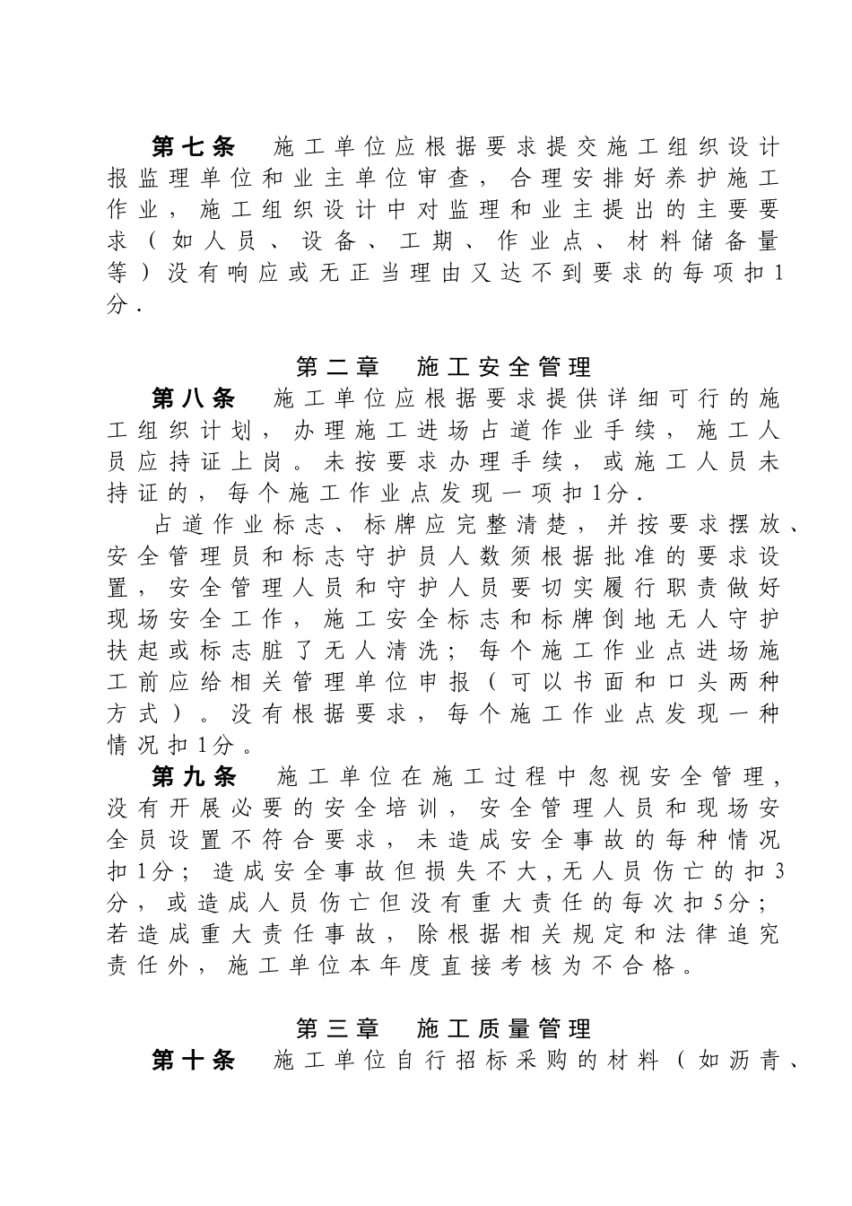 养护施工单位考核办法_第3页