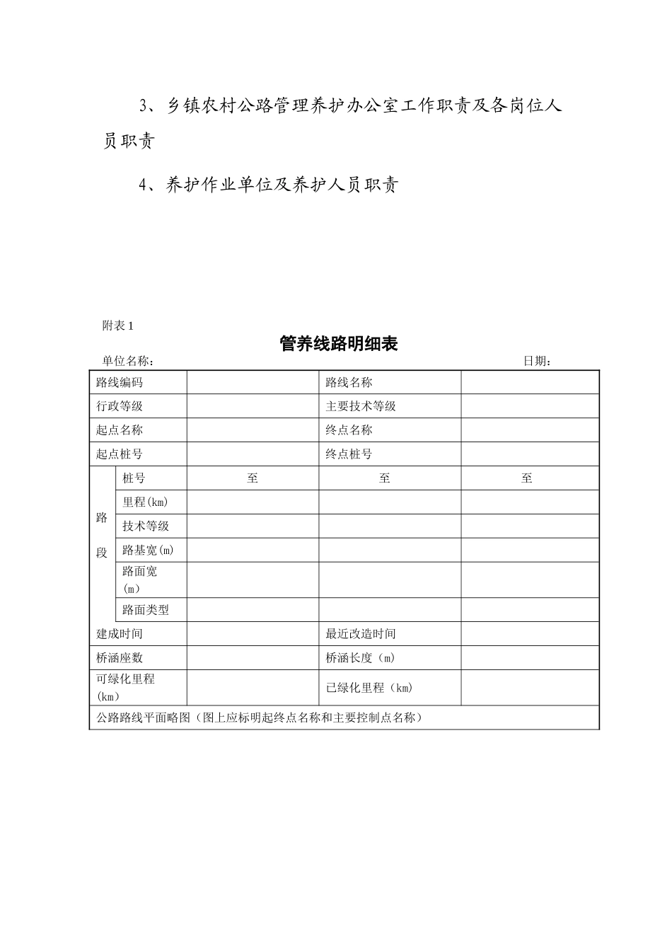 养护资料各类台账_第2页