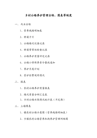 养护资料各类台账