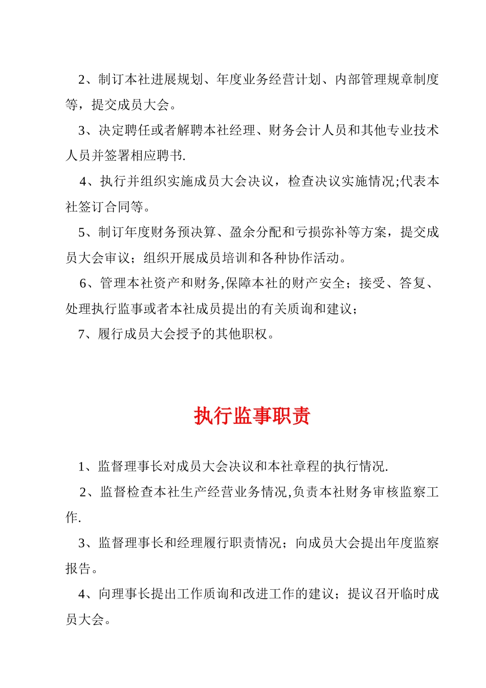 养殖专业合作社各项制度15842_第2页