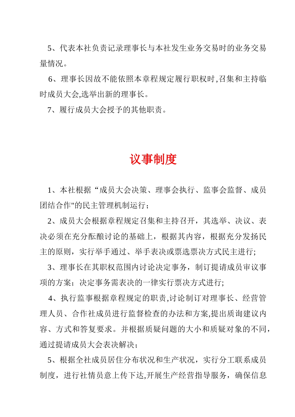 养殖专业合作社各项制度15842_第3页