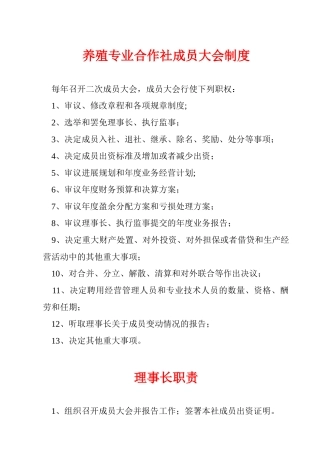 养殖专业合作社各项制度15842