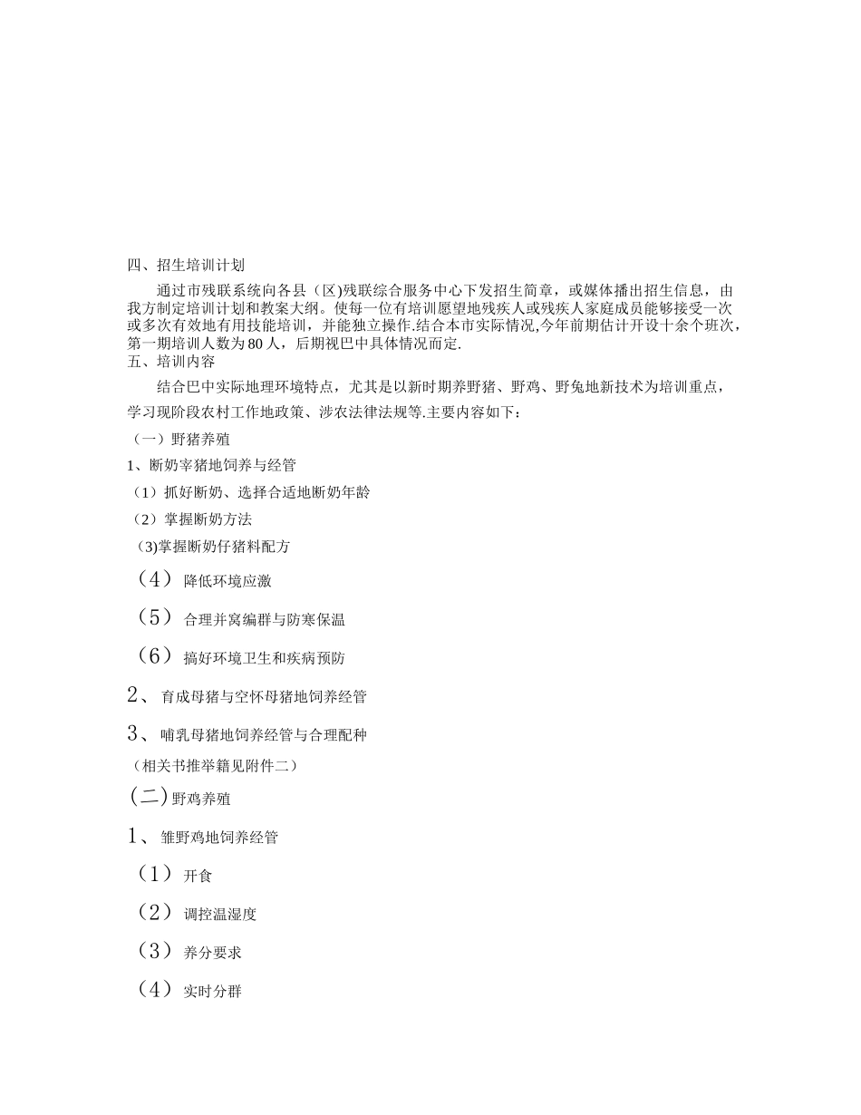 养殖专业技术培训班的方案_第2页