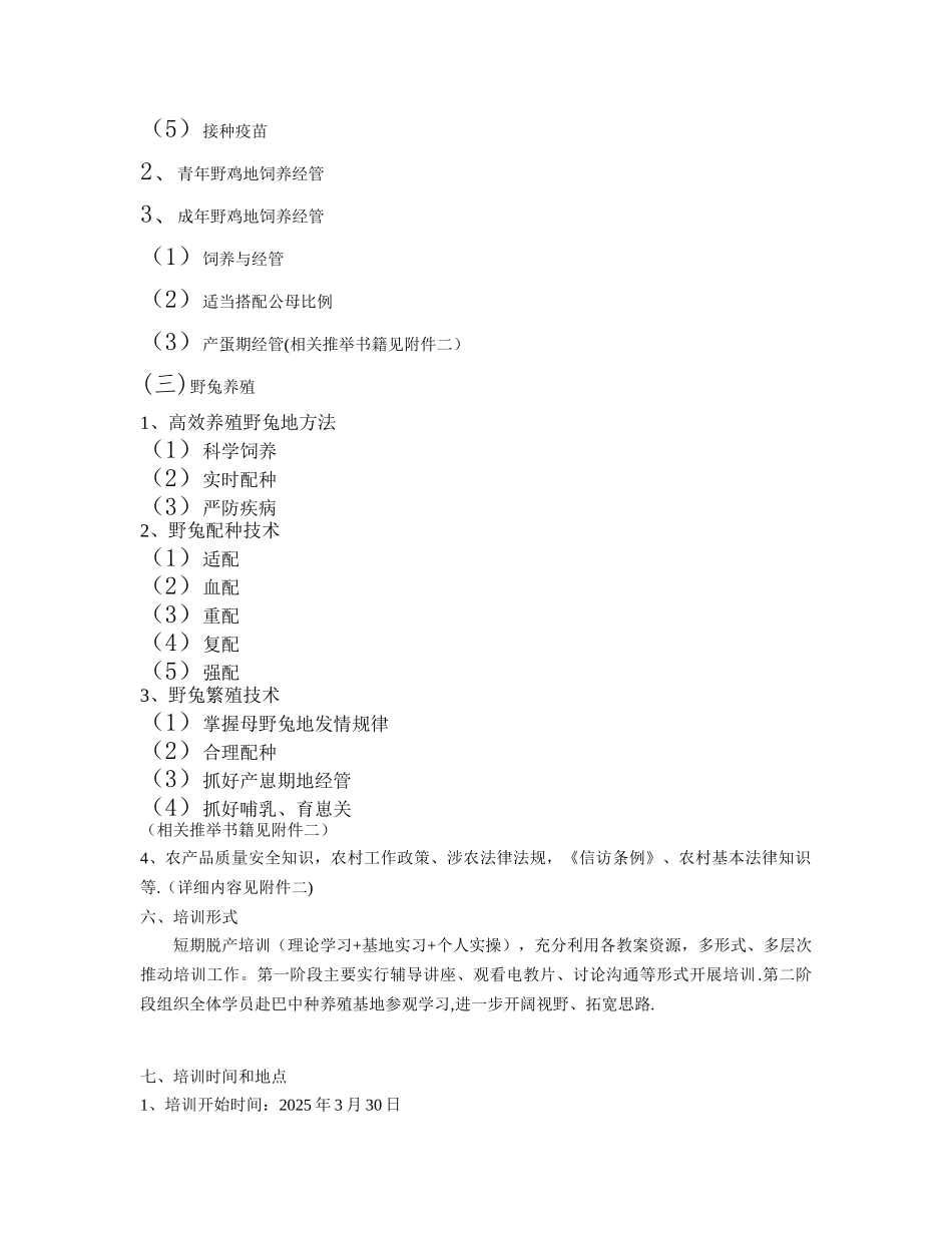 养殖专业技术培训班的方案_第3页