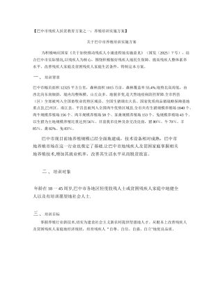 养殖专业技术培训班的方案