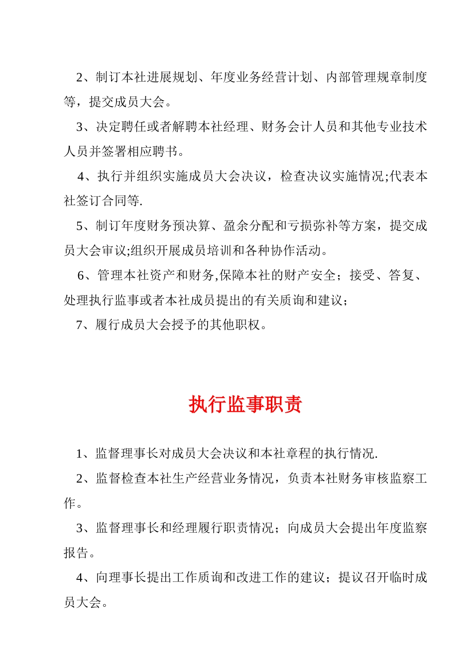 养殖专业合作社各项制度_第2页