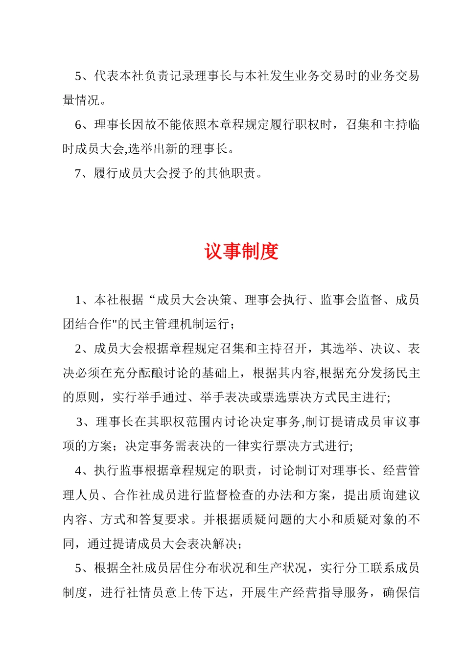 养殖专业合作社各项制度_第3页