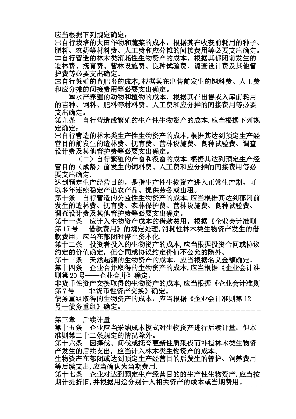 养殖业会计核算全集_第2页