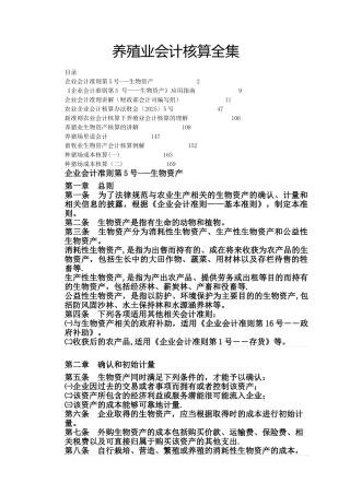 养殖业会计核算全集