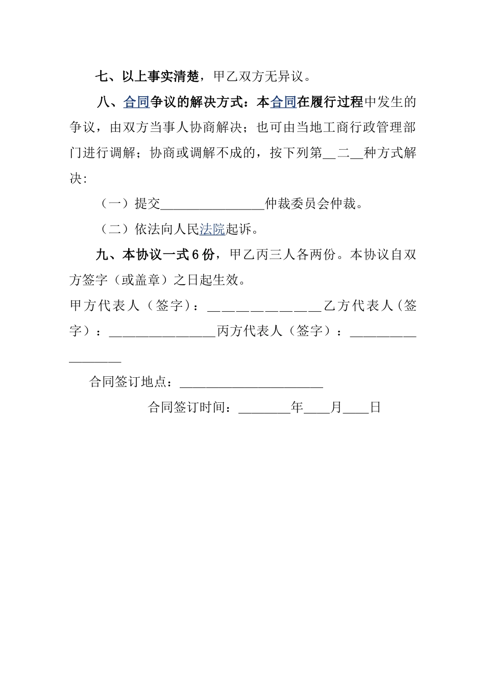 养殖合作协议书28562_第2页