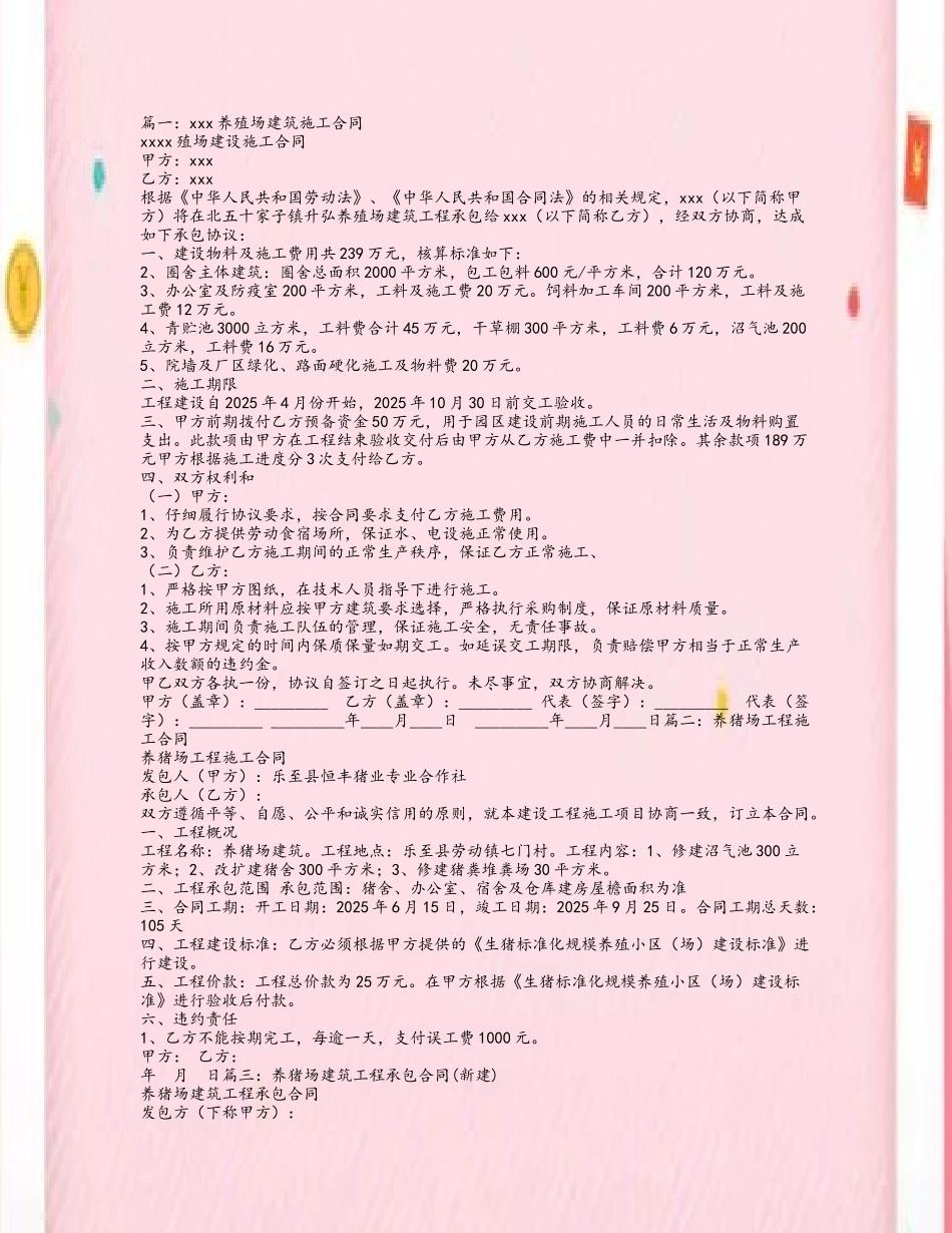 养殖厂工程施工合同_第2页