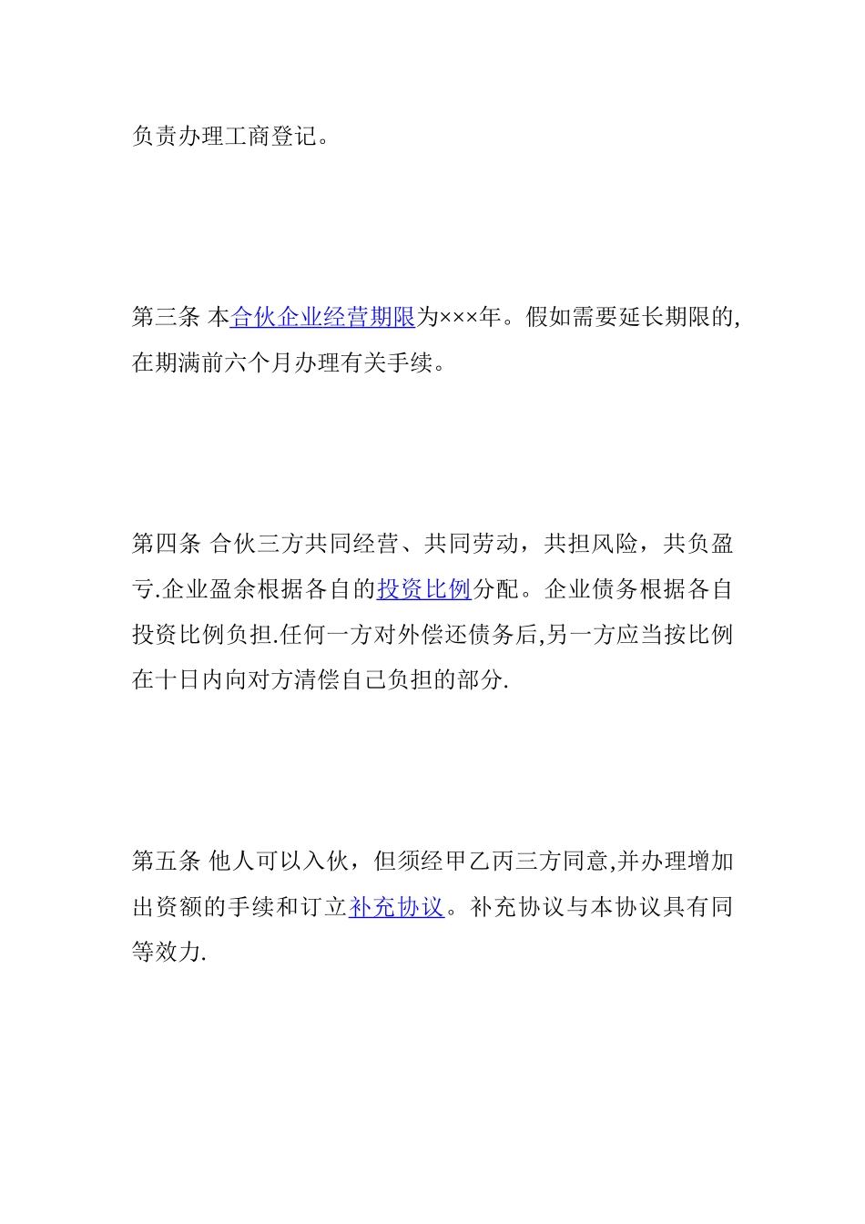 养殖合作协议书_第2页