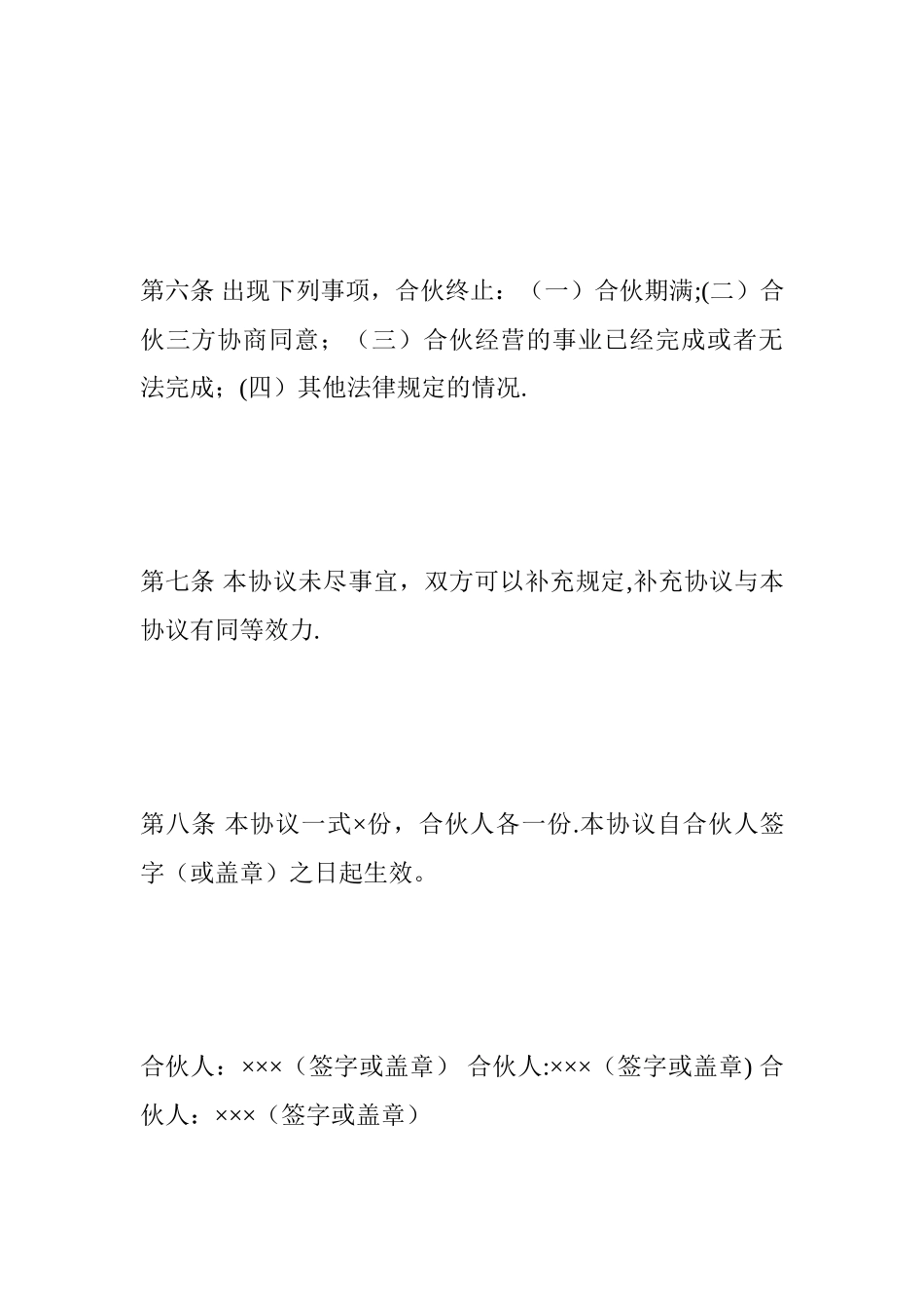 养殖合作协议书_第3页