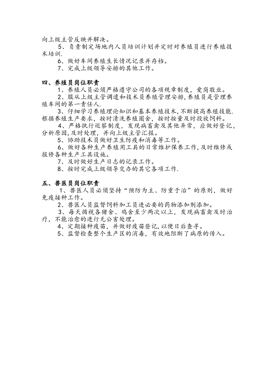 养殖场人员岗位责任制_第2页