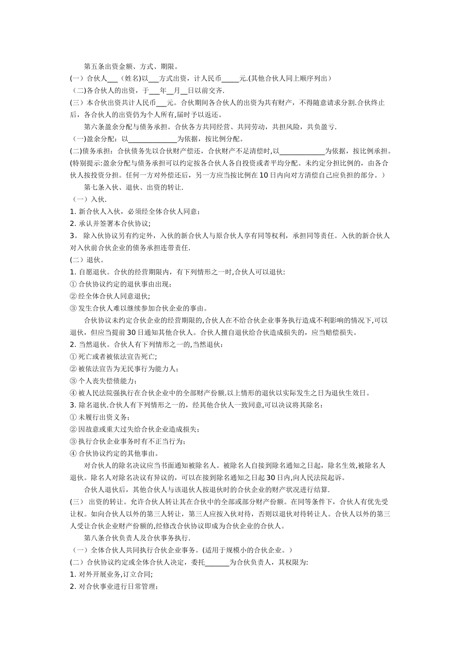 养殖场个人合伙协议书_第2页