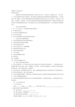 养殖场个人合伙协议书