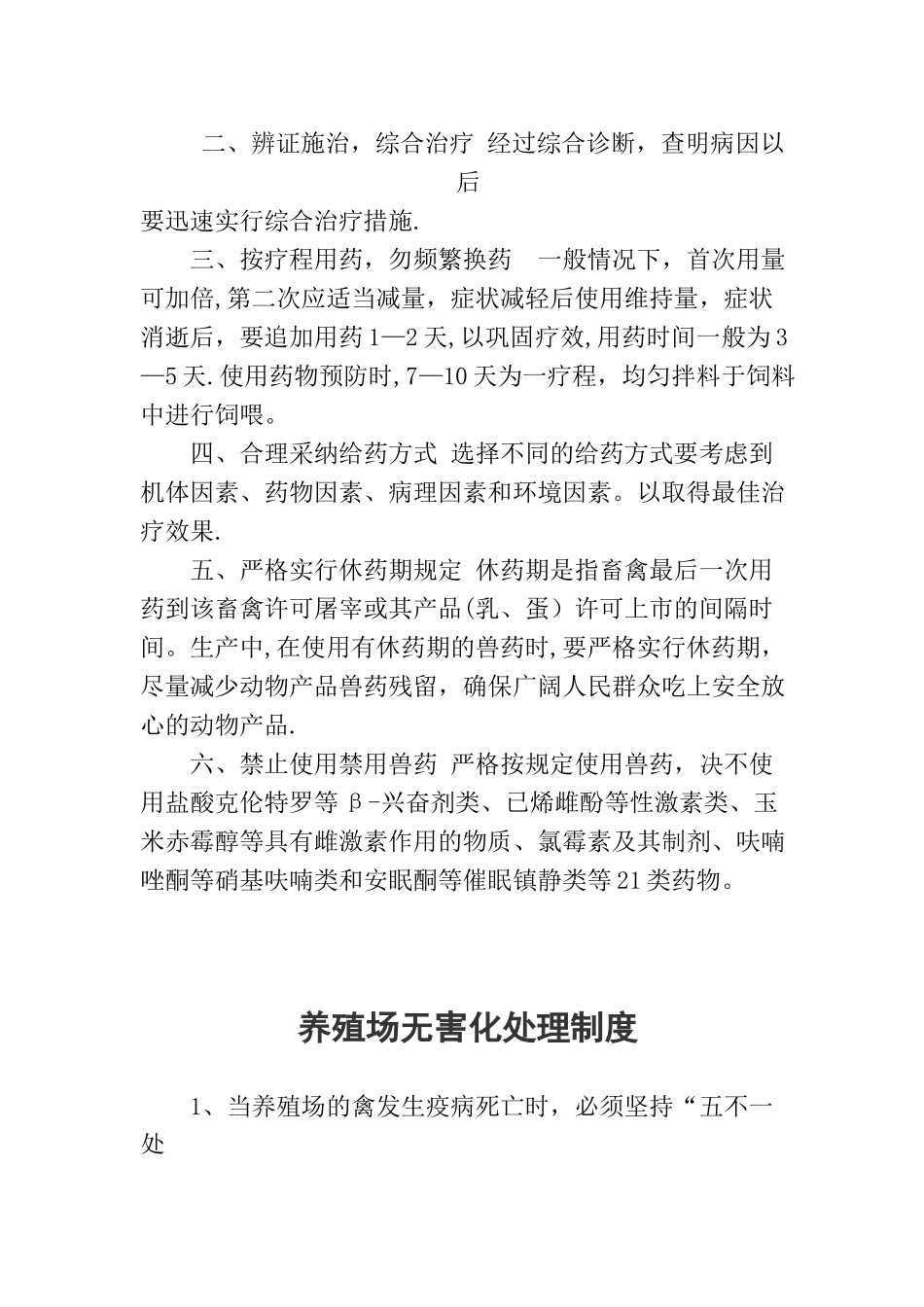 养殖场免疫制度_第2页