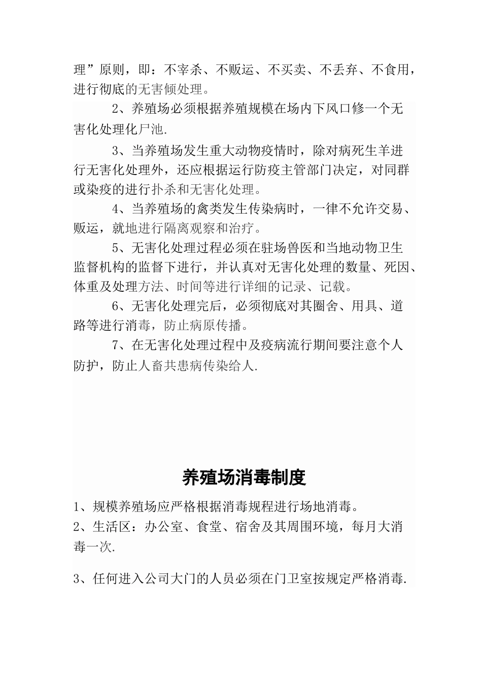 养殖场免疫制度_第3页