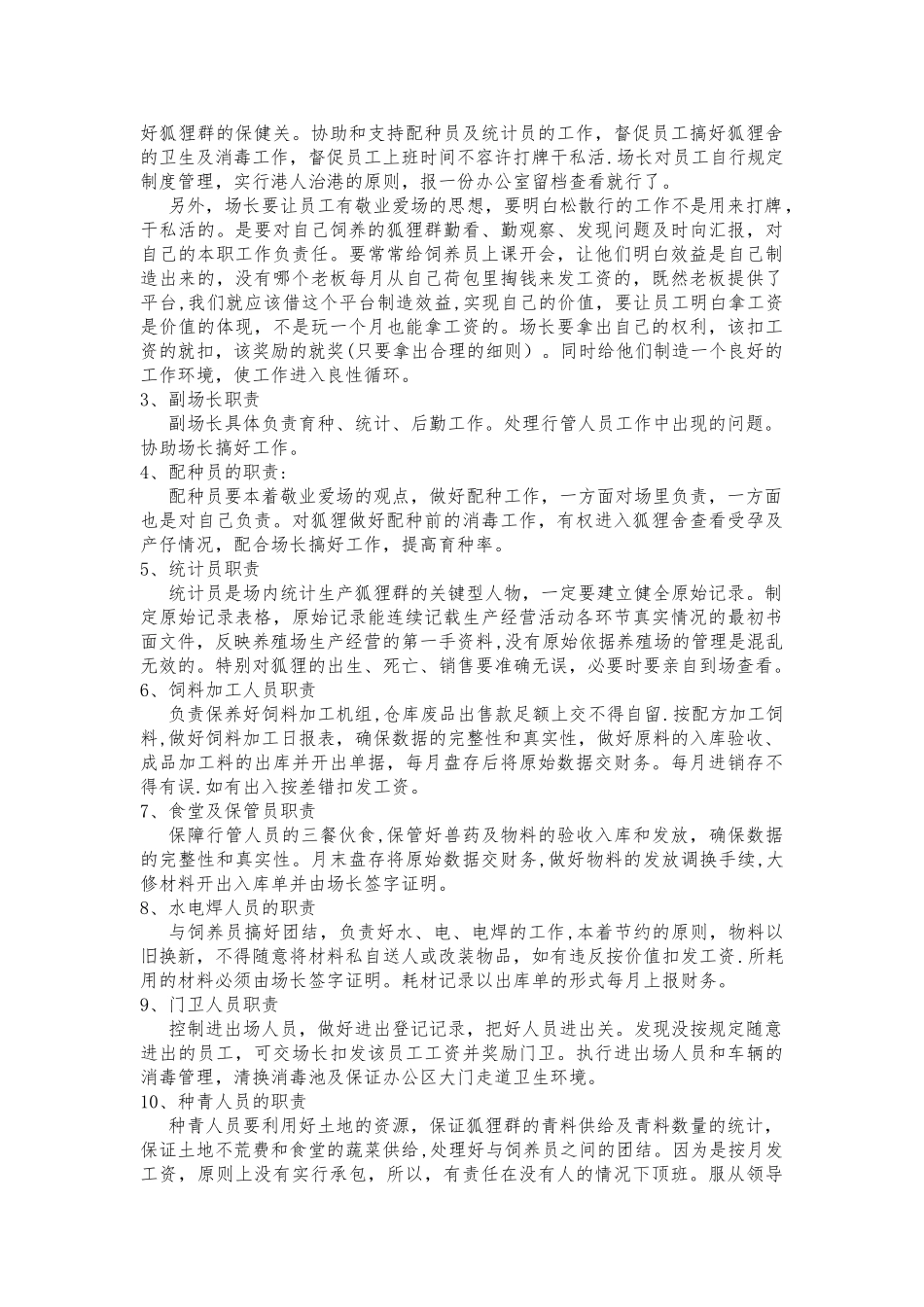养殖场人员职责及管理制度_第2页