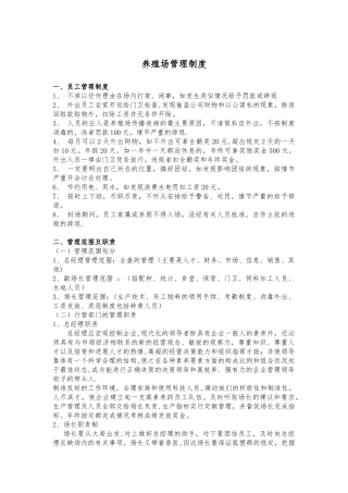 养殖场人员职责及管理制度