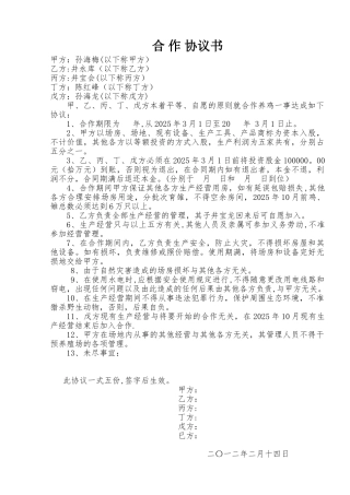 养殖场合作协议