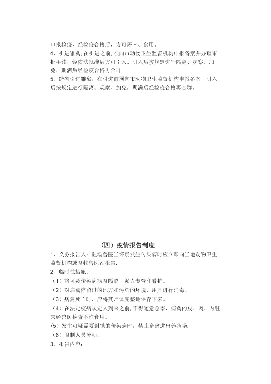 养殖场动物防疫管理制度_第3页