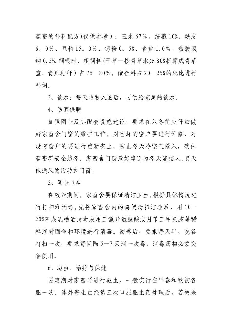 养殖场后续管理制度_第3页