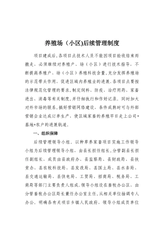 养殖场后续管理制度