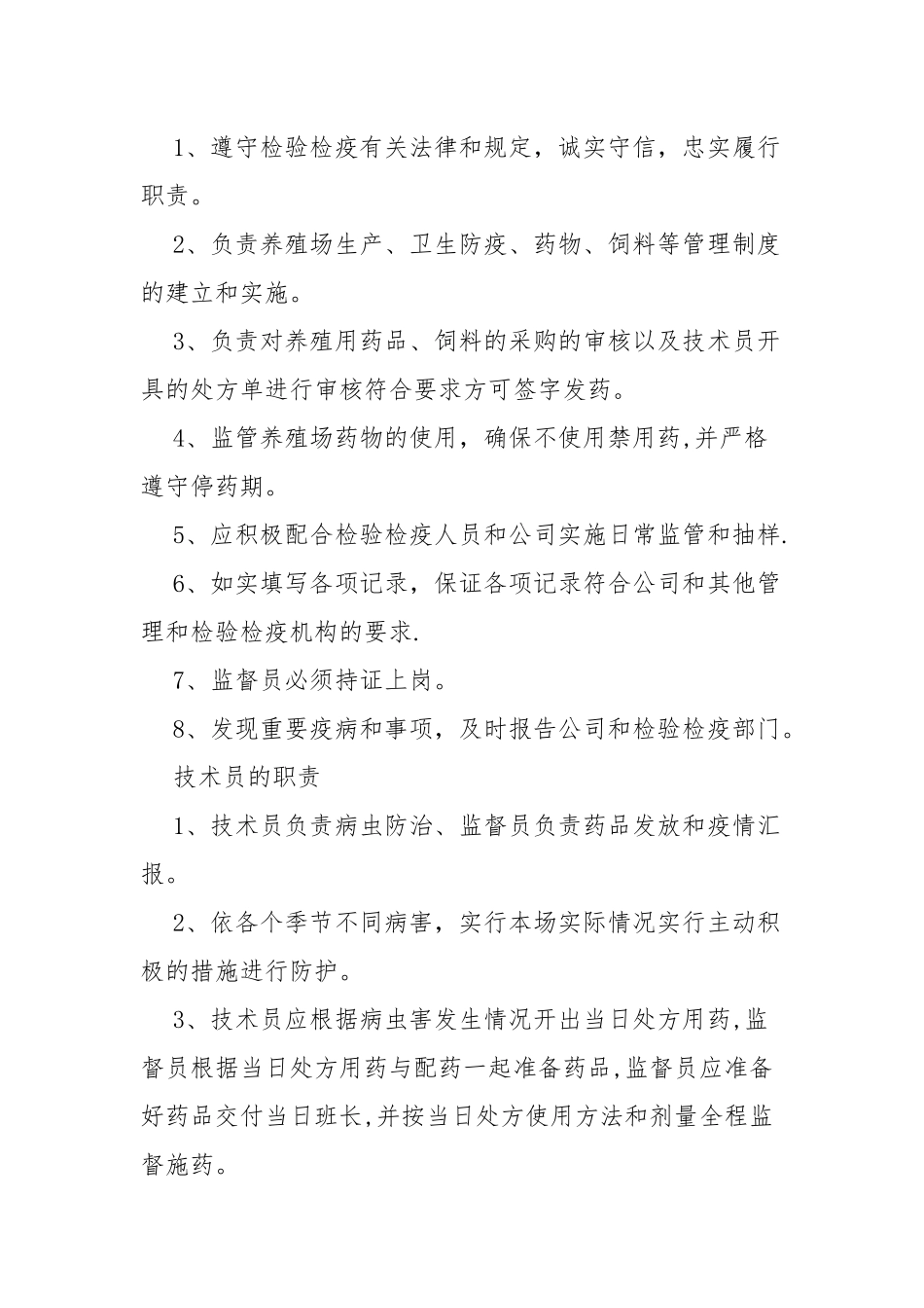 养殖场员工管理制度_第2页