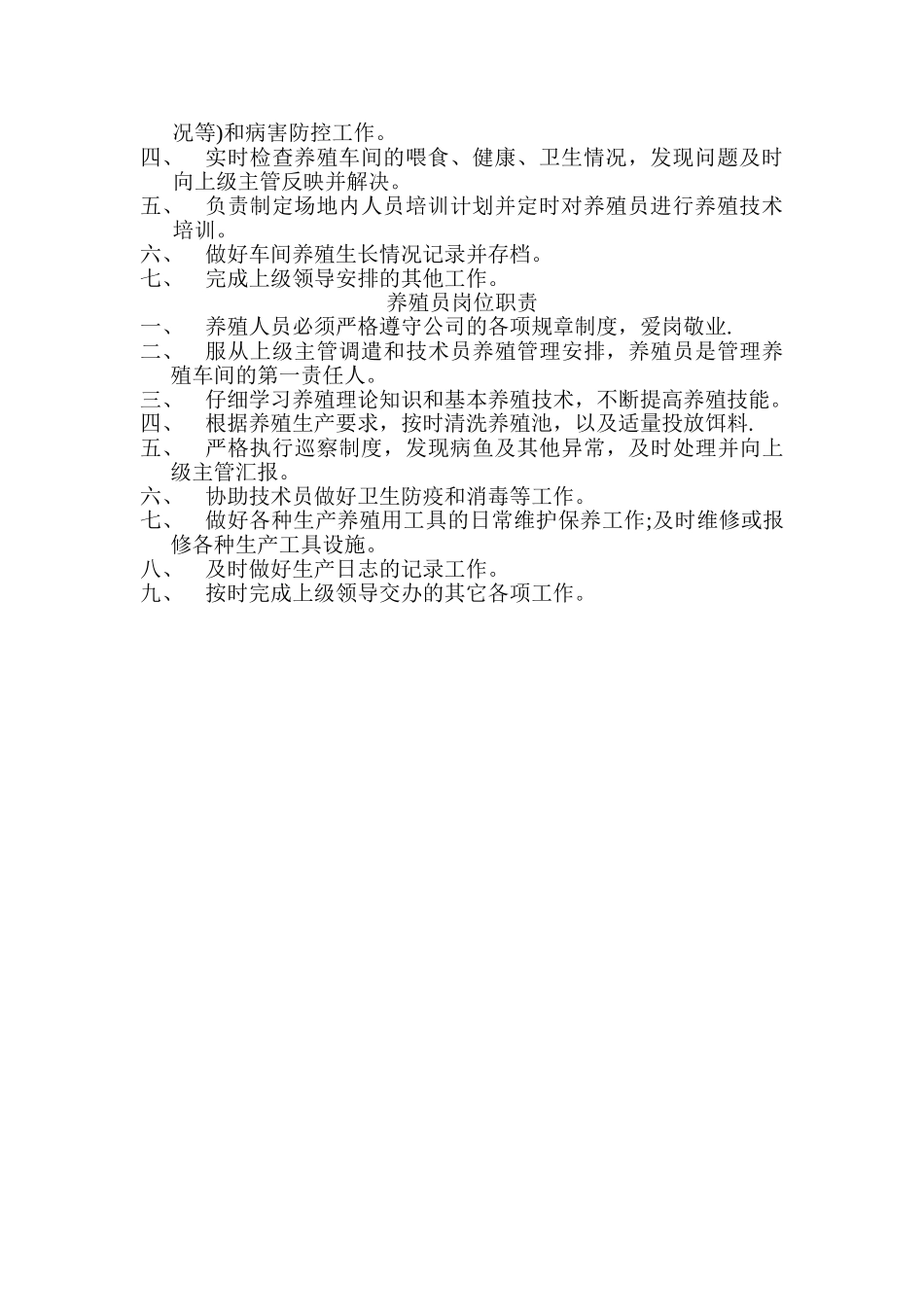 养殖场岗位职责_第2页