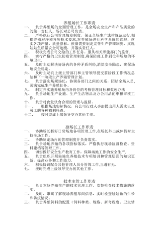 养殖场岗位职责