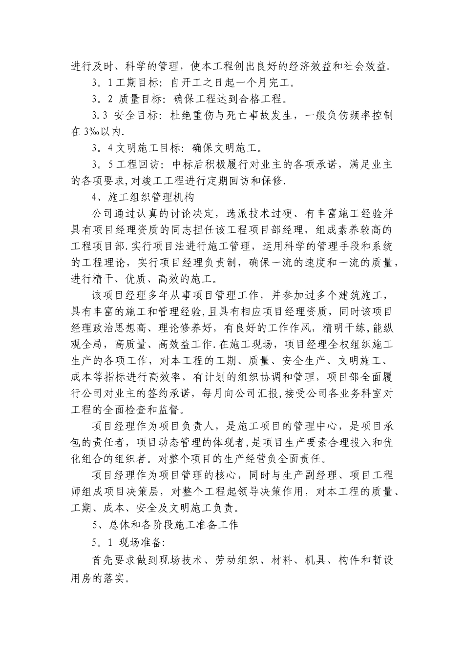 养殖场房施工设计方案_第2页