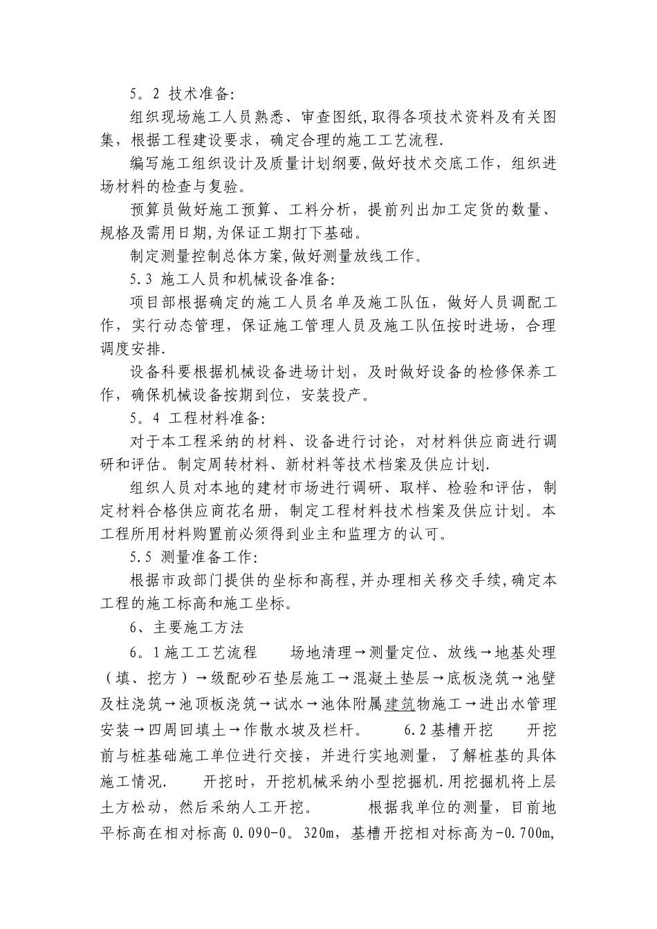 养殖场房施工设计方案_第3页