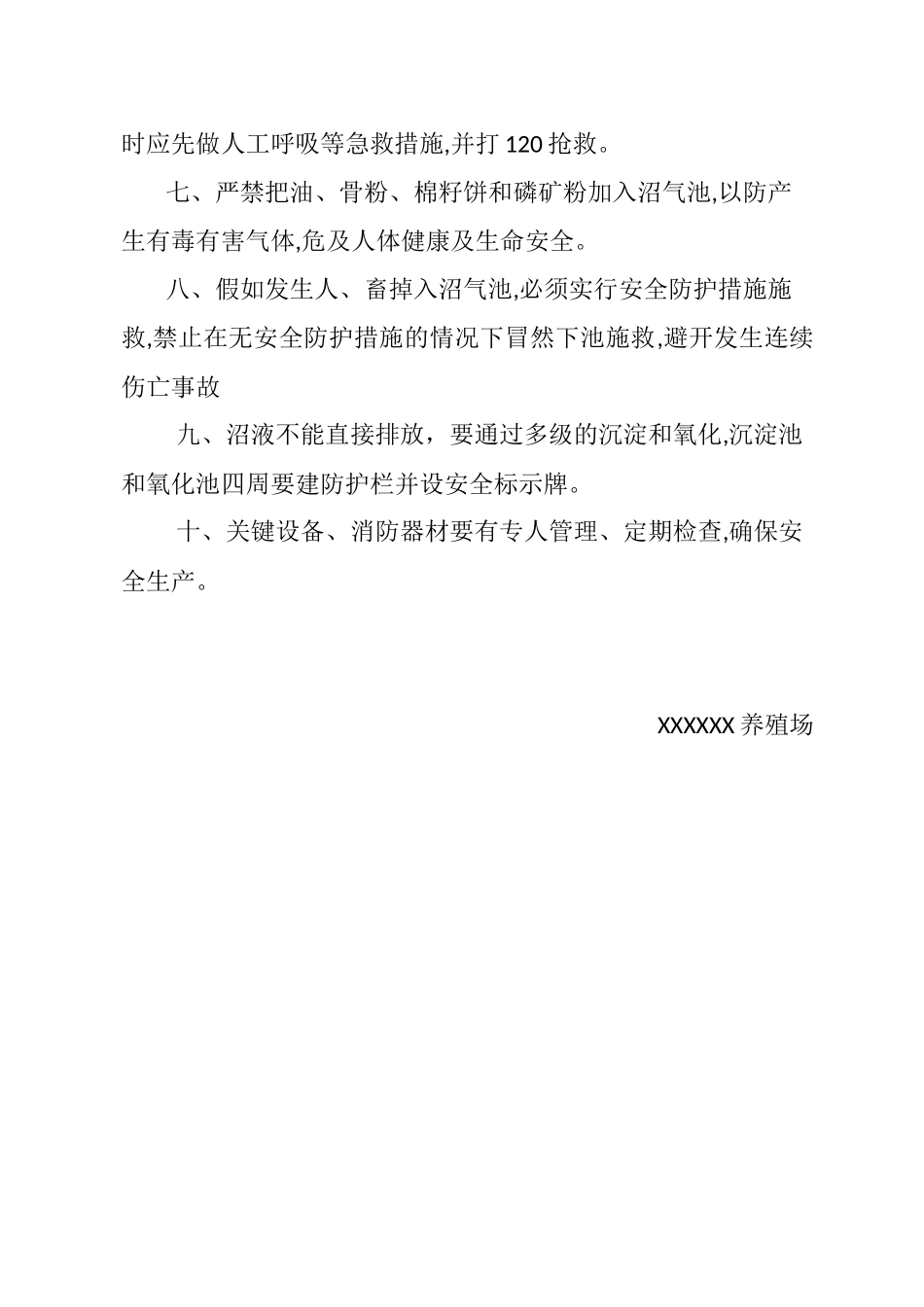 养殖场安全生产制度_第2页