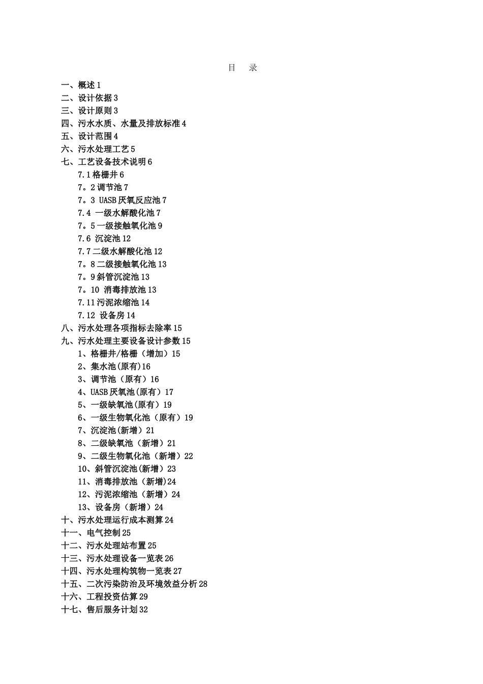 养殖场废水处理方案_第2页