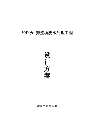 养殖场废水处理方案