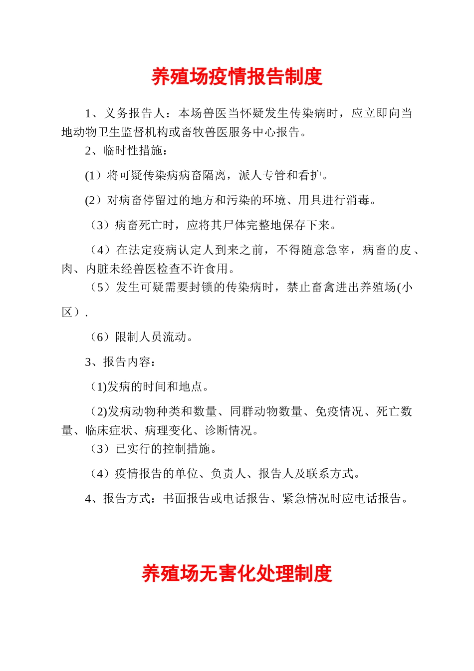 养殖场检疫申报制度_第2页