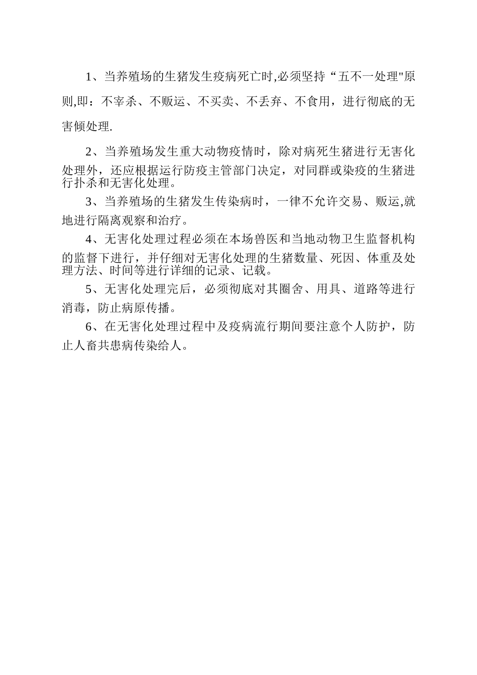 养殖场检疫申报制度_第3页