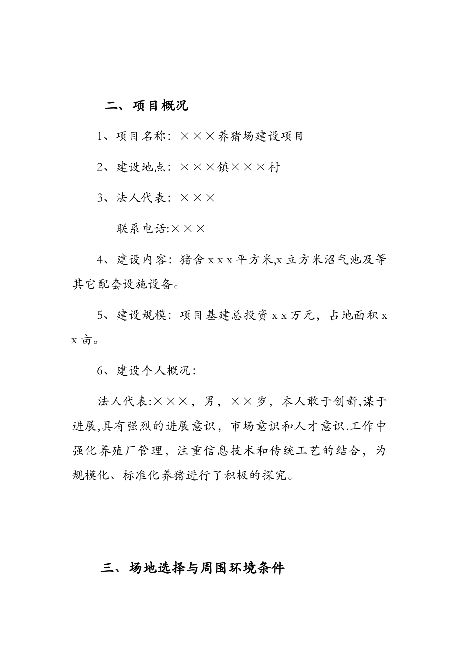 养殖场建设方案_第2页