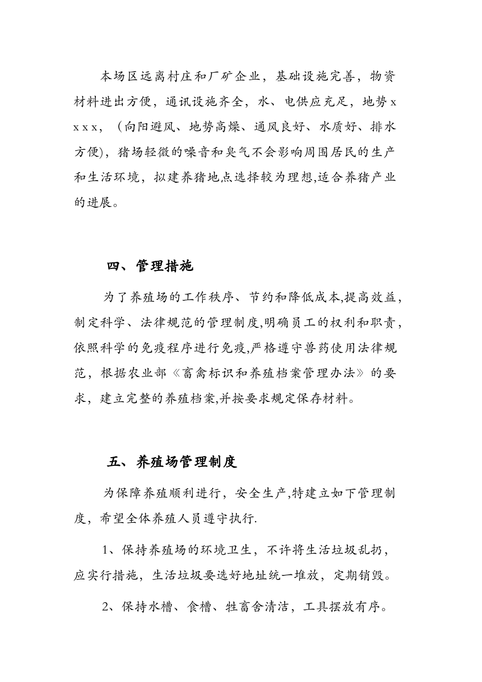 养殖场建设方案_第3页