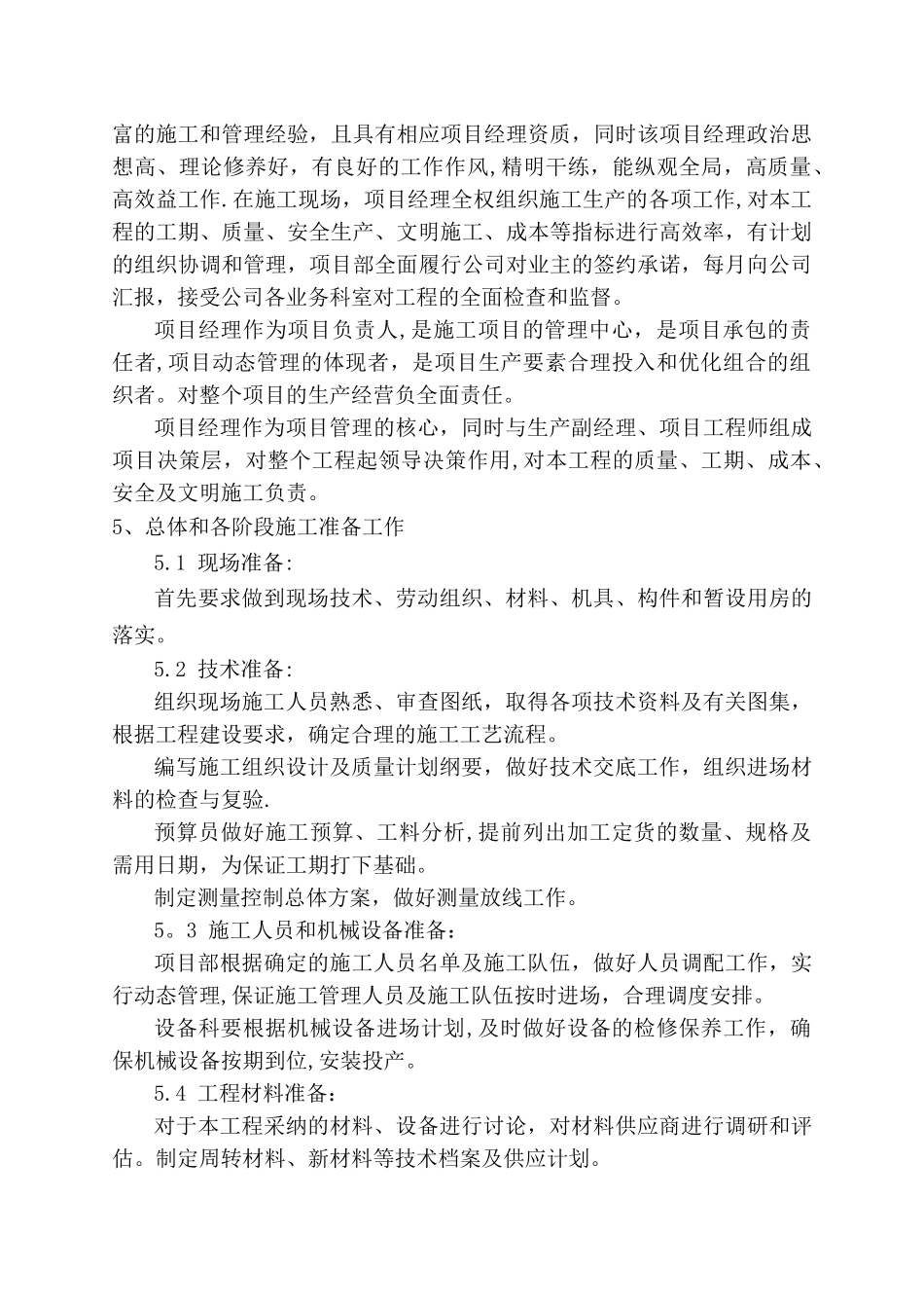 养殖场施工组织设计_第3页