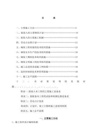 养殖场施工组织设计